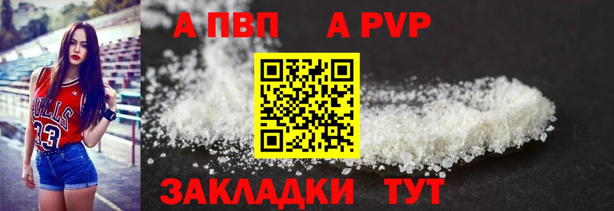 APVP кристаллы Ялта