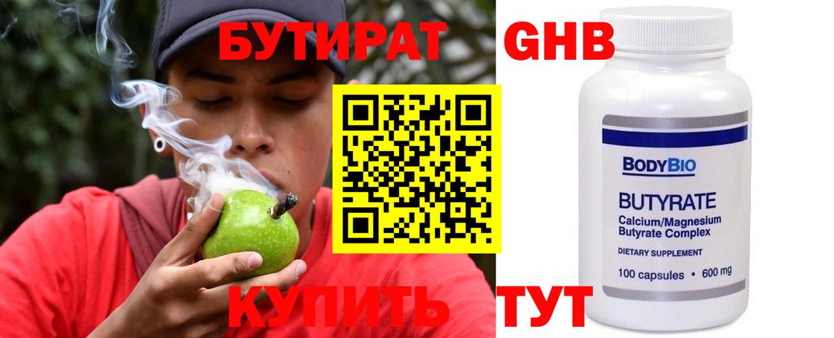 Бутират BDO  Вход с VPN  Ялта 