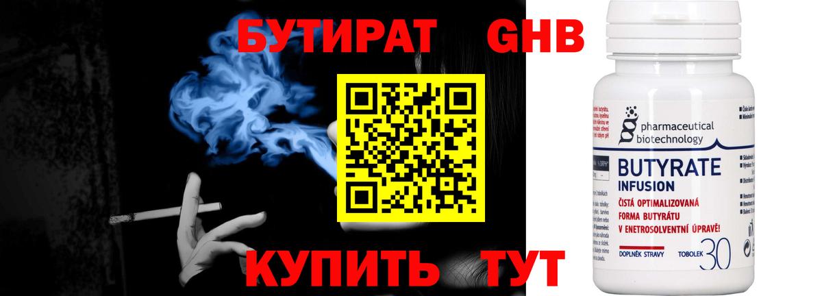 Бутират оксибутират Ялта