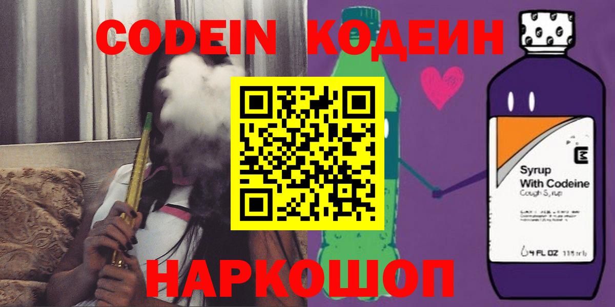 Ялта  Кодеиновый сироп Lean напиток Lean (лин)  Вход с VPN 