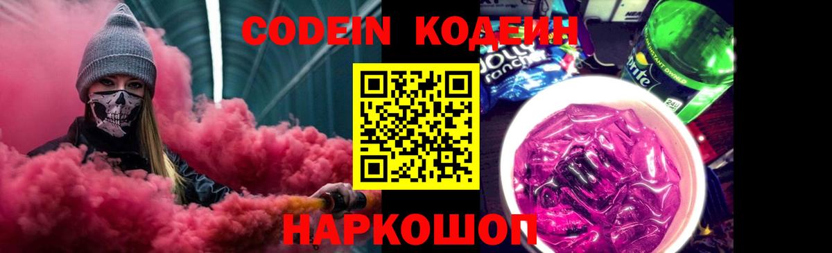 Кодеиновый сироп Lean напиток Lean (лин) Ялта