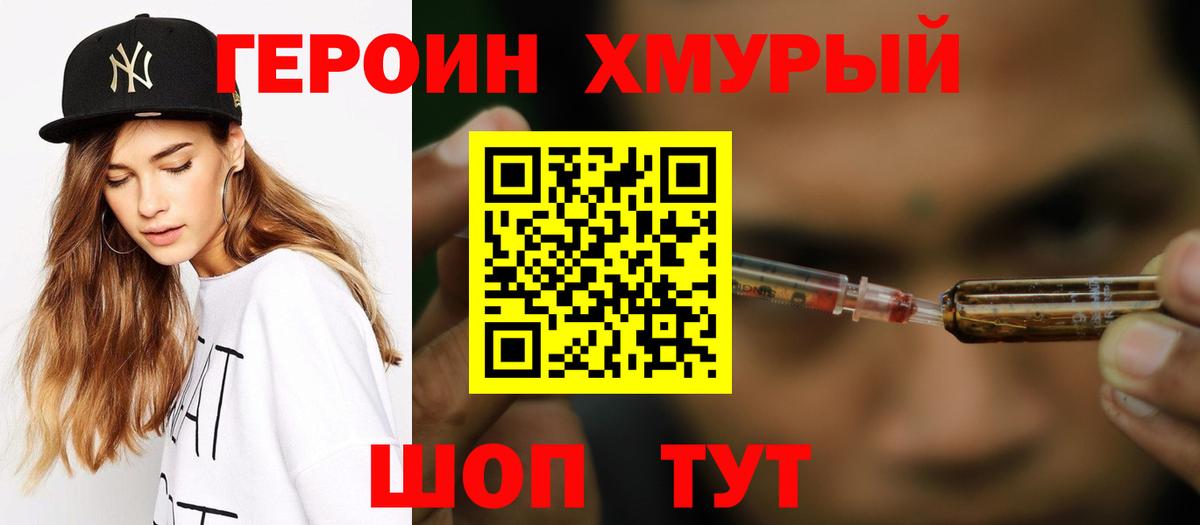 Героин гречка Ялта