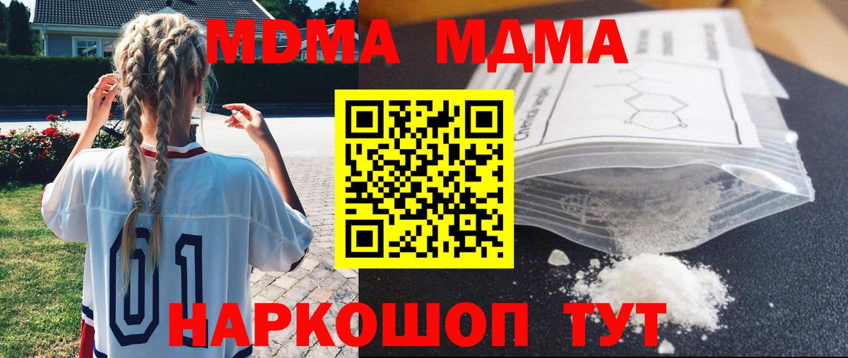 MDMA кристаллы  Вход с VPN  Ялта 