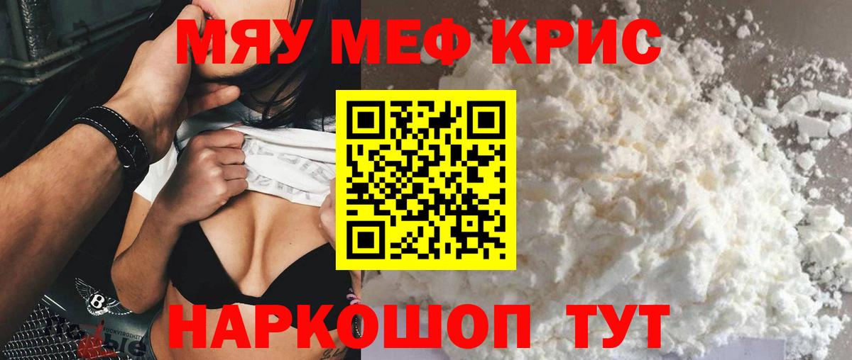 Меф mephedrone  Вход с VPN  МЕФ  Мефедрон кристаллы  МЕФ  Ялта 
