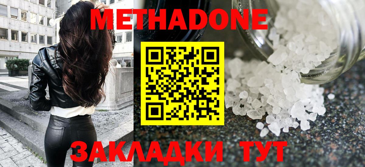 МЕТАДОН белоснежный Ялта