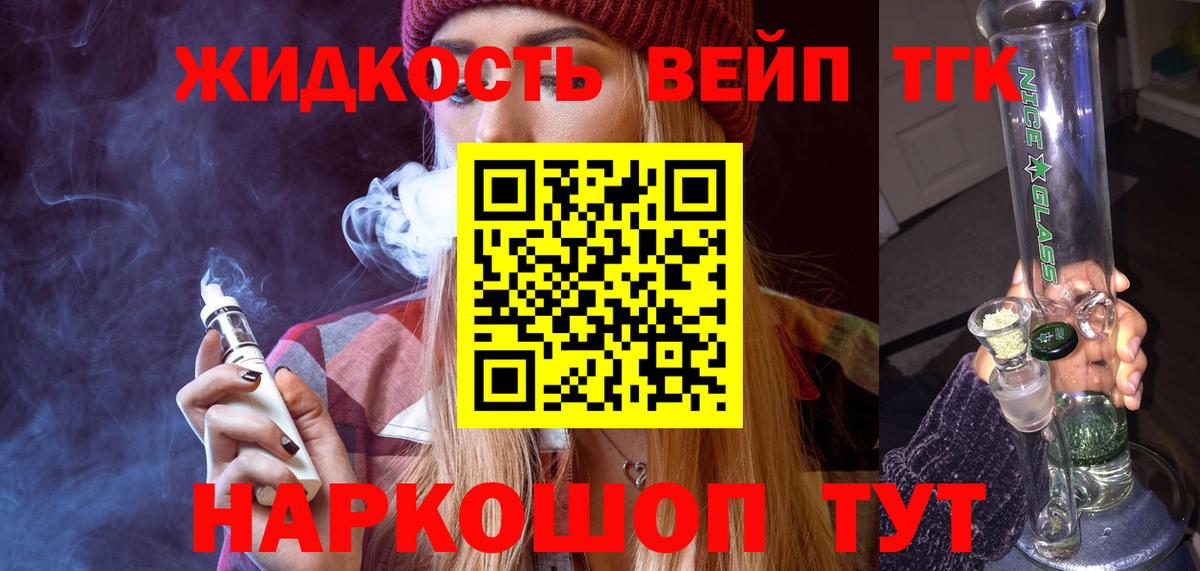 ТГК концентрат  Вход с VPN  Ялта 